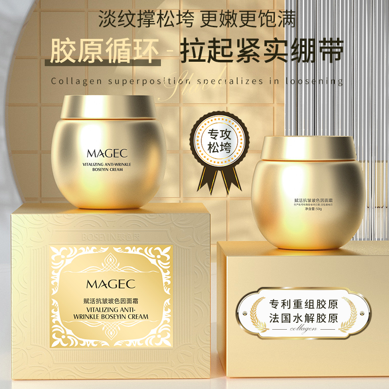MAGEC赋活抗皱玻色因面霜