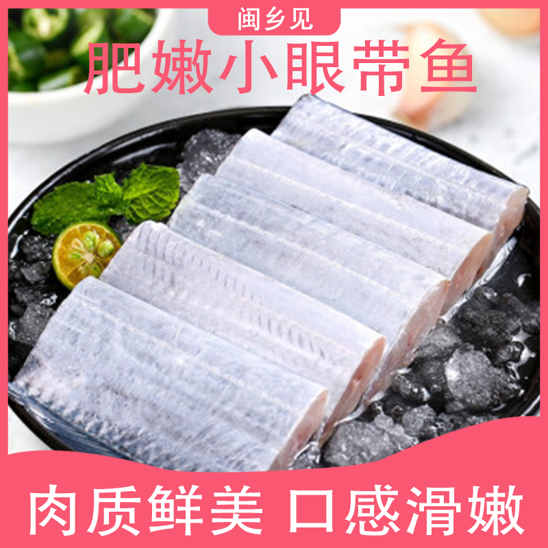 闽乡见新鲜甜美 东海小眼带鱼段  400g/盒*5盒【CH】