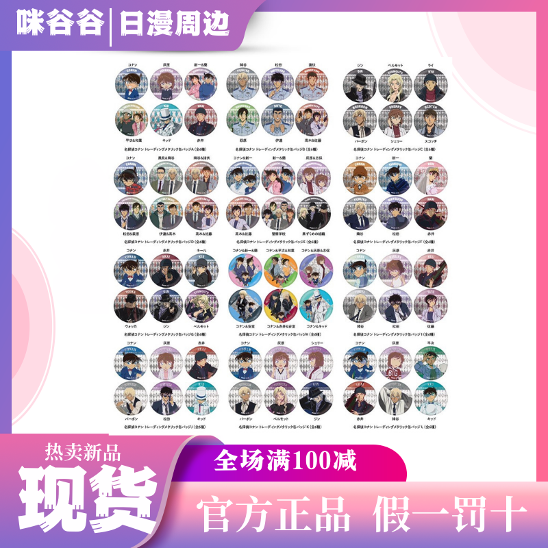 【日版官谷】名侦探柯南plaza限定盲袋ACEFHJK闪吧唧徽章 日谷 周边