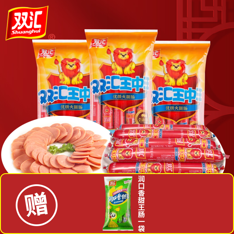 双汇【买3送1】王中王火腿肠30g*8润口香甜王营养美味香嫩好吃超值