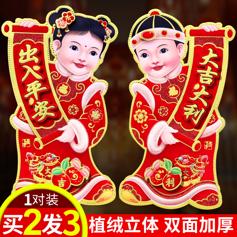 金童玉女门贴大门福字贴纸生肖墙贴画乔迁春节过新年装饰2023兔年