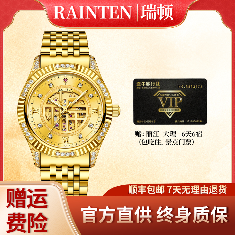 【大財主】RAINTEN瑞顿真金真钻奢华轻奢商务男士机械表-9069-HD
