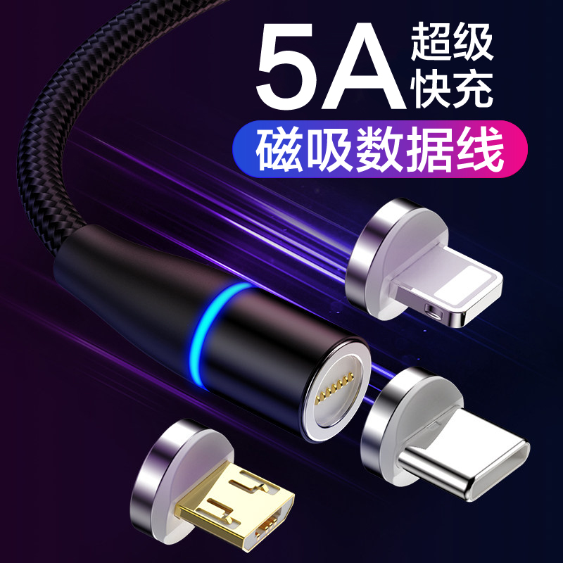 6a超级快充磁吸数据线三合一强力磁铁头适用华为Type-C苹果安卓