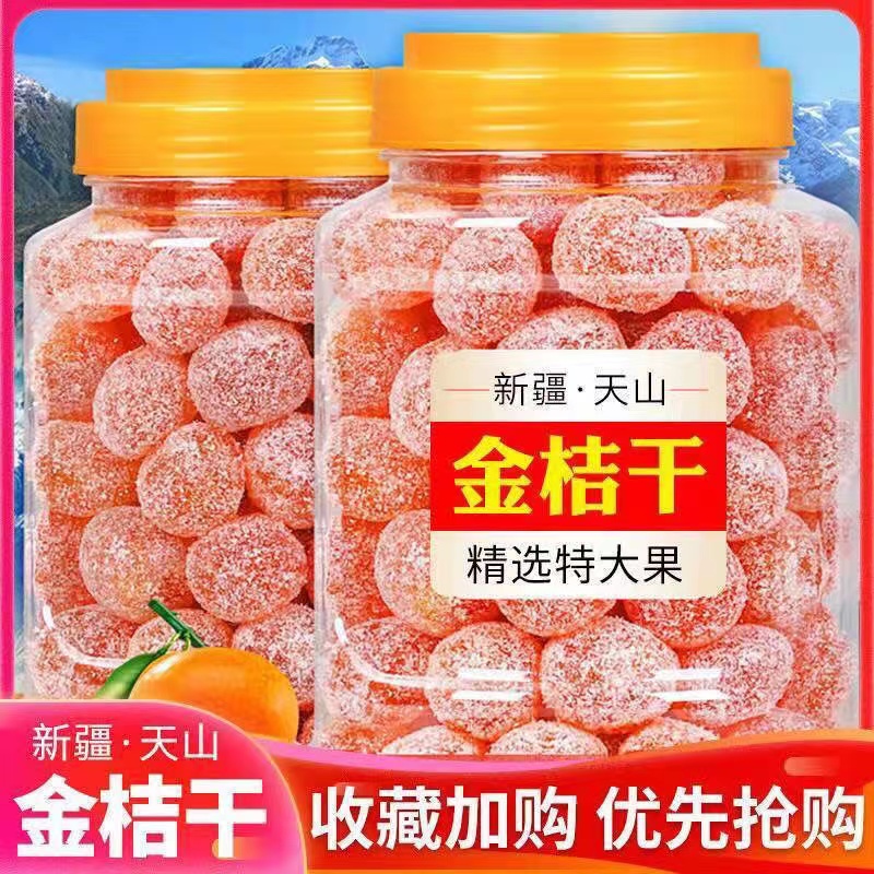 金桔干正宗新疆天山雪桔干果蜜饯果脯休闲零食办公室网红零食特产
