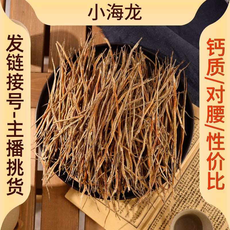 广东 祺汇林米 小海龙 海龙鱼干 250-500g