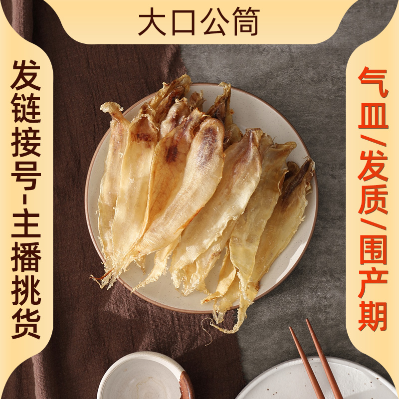 广东 祺汇林米 大口公母混条鱼胶 花胶干货250~500克