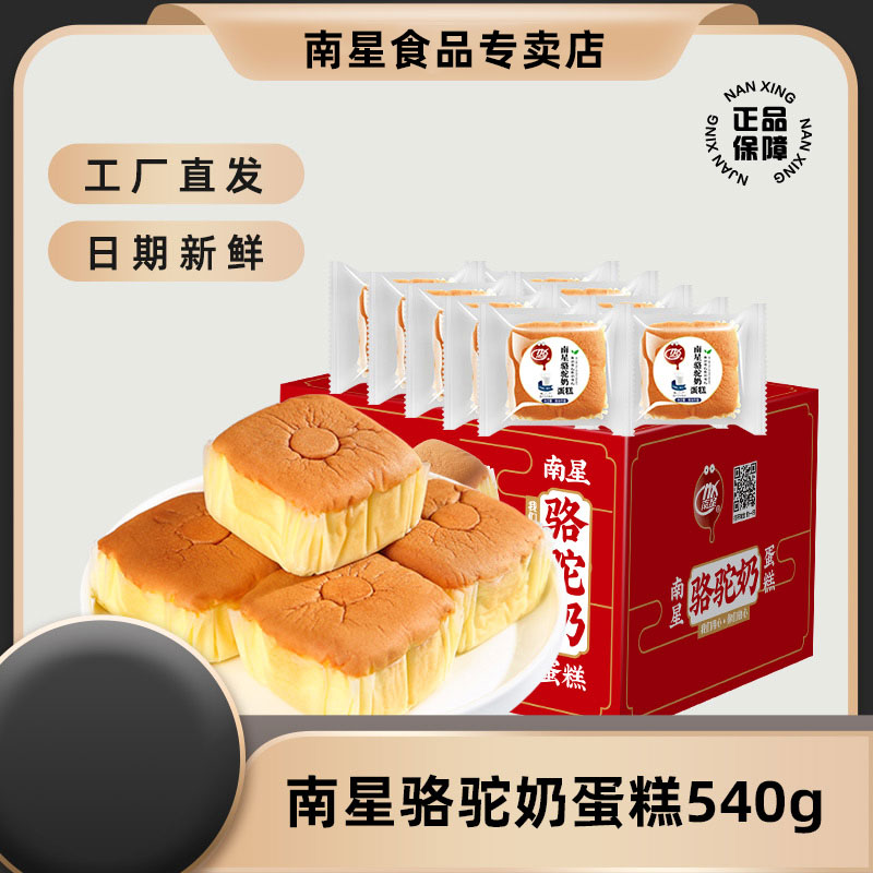 NX/南星骆驼奶蛋糕面包营养整箱零食品早餐代餐休闲饱腹健康540g