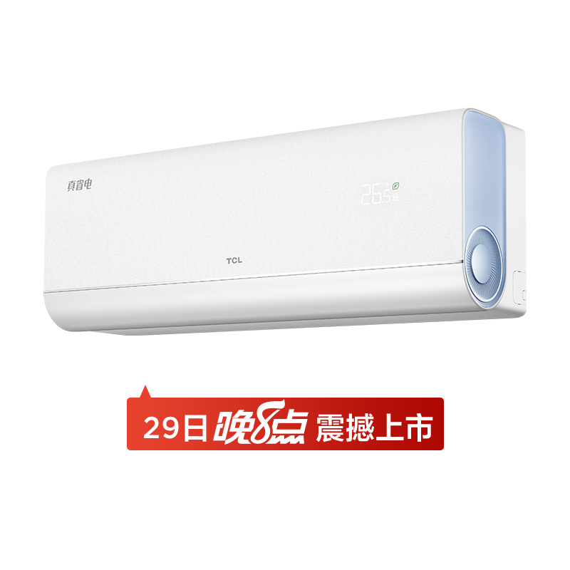 TCL真省电Pro大1.5匹/小2匹超一级省电40%大风量全直流变频空调