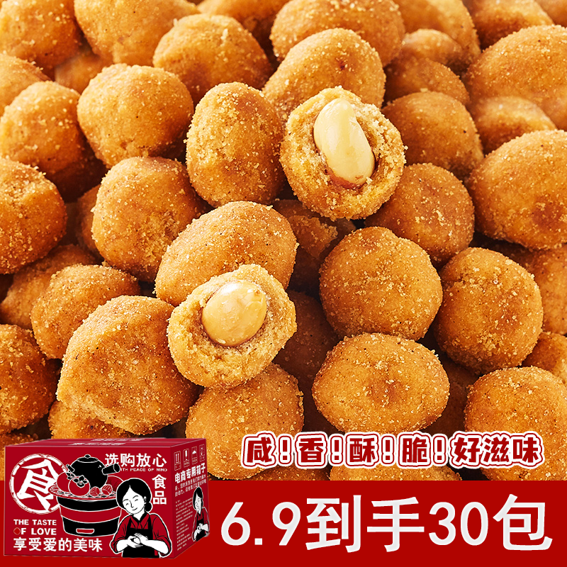 【6.9到手30包】多味花生下酒菜饱满酥脆咸香花生豆解馋休闲零食