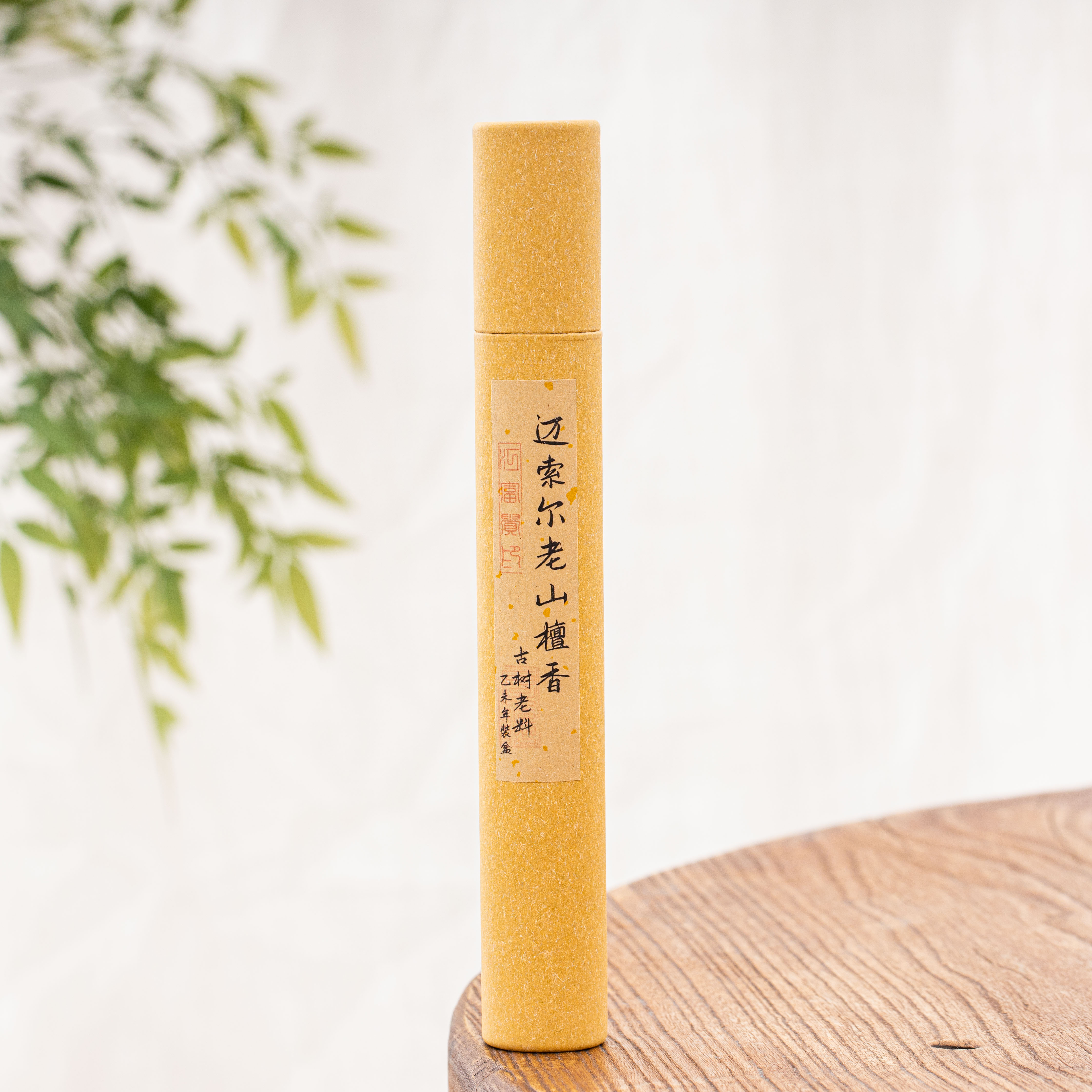 迈索尔 老山檀香
