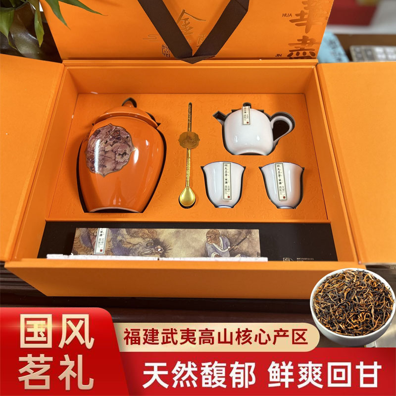 武夷山金骏眉红茶叶黄芽蜜香散装浓香型礼盒装加茶具