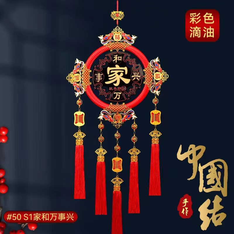 （2024吉祥福龙）福字家字中国结吉祥喜庆乔迁家背景墙玄关装饰挂件