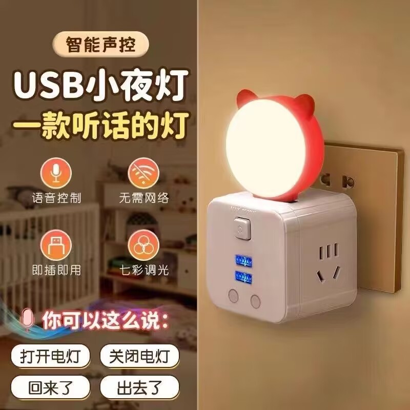 usb灯宿舍便携式创意迷你小夜灯家用无线智能人工语音控制起夜