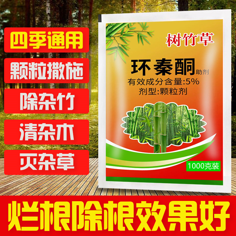 1000克装树竹草锄地助剂买500克送500克通用颗抗性助剂有机质肥料