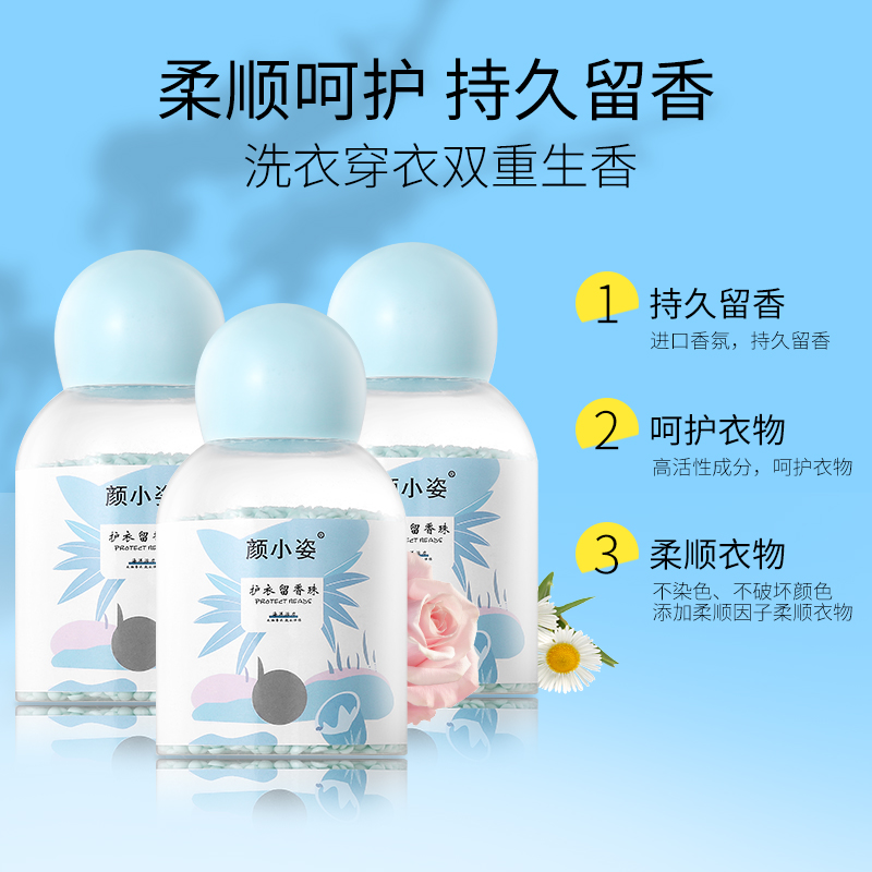 颜小姿护衣留香珠