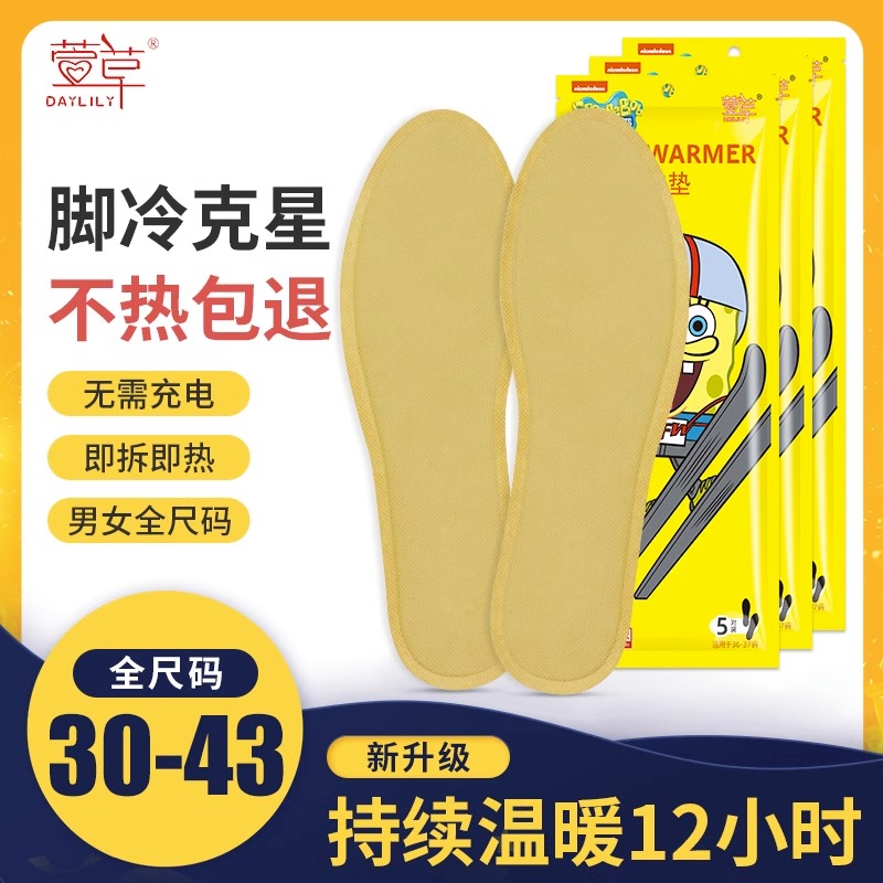 【漠叔专享】萱草发热鞋垫自加热12小时暖脚宝冬季女暖足贴男暖脚垫