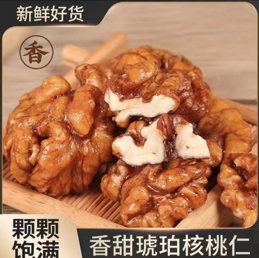 【到手两包】新货琥珀核桃仁 250克*2包香甜酥脆  美味小零食ZY