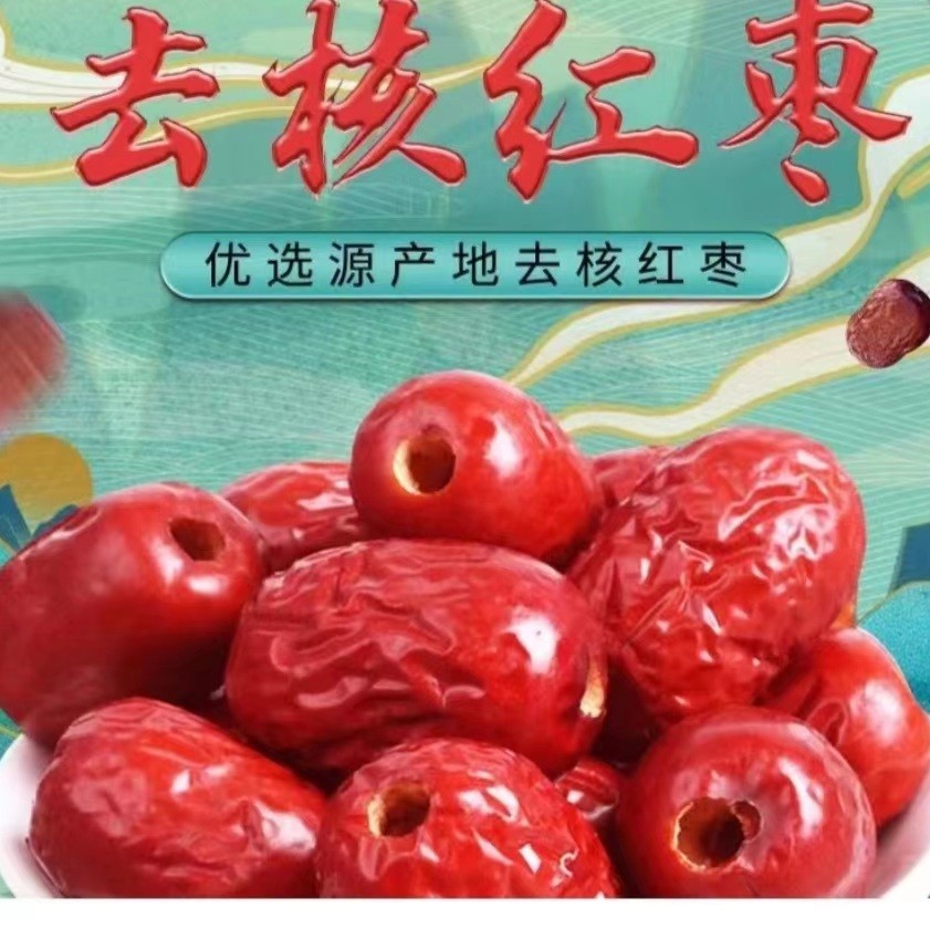 【拍一发五】新疆无核红枣  去核灰枣香甜软弱煮粥煲汤ZY