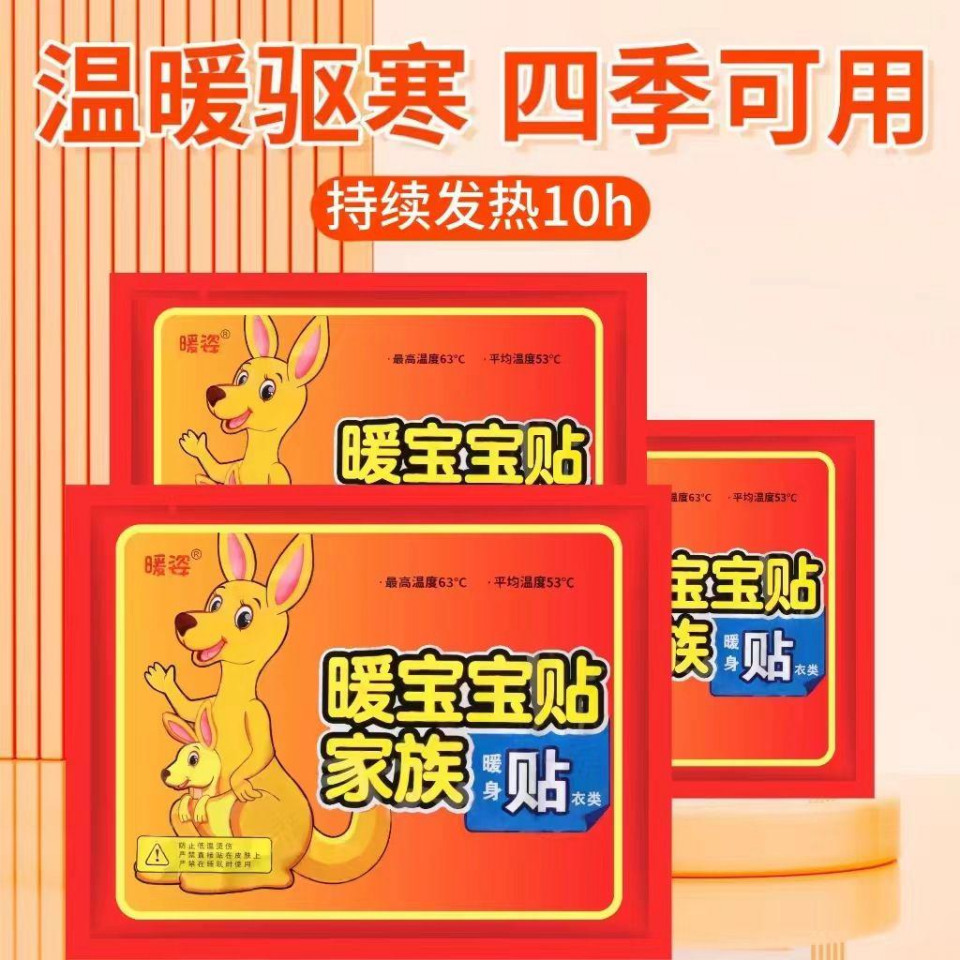 暖贴暖宝宝国潮艾草益母草生姜暖身贴袋鼠正品热敷贴保暖贴暖足贴