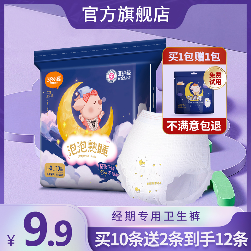 【到手12条】医护级安睡裤三只小猪经期裤女性月经裤透气安心裤月子