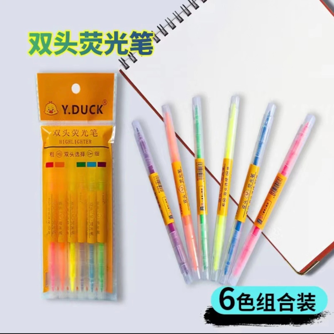 小黄鸭荧光笔一包6支发3包                         【饮用水】