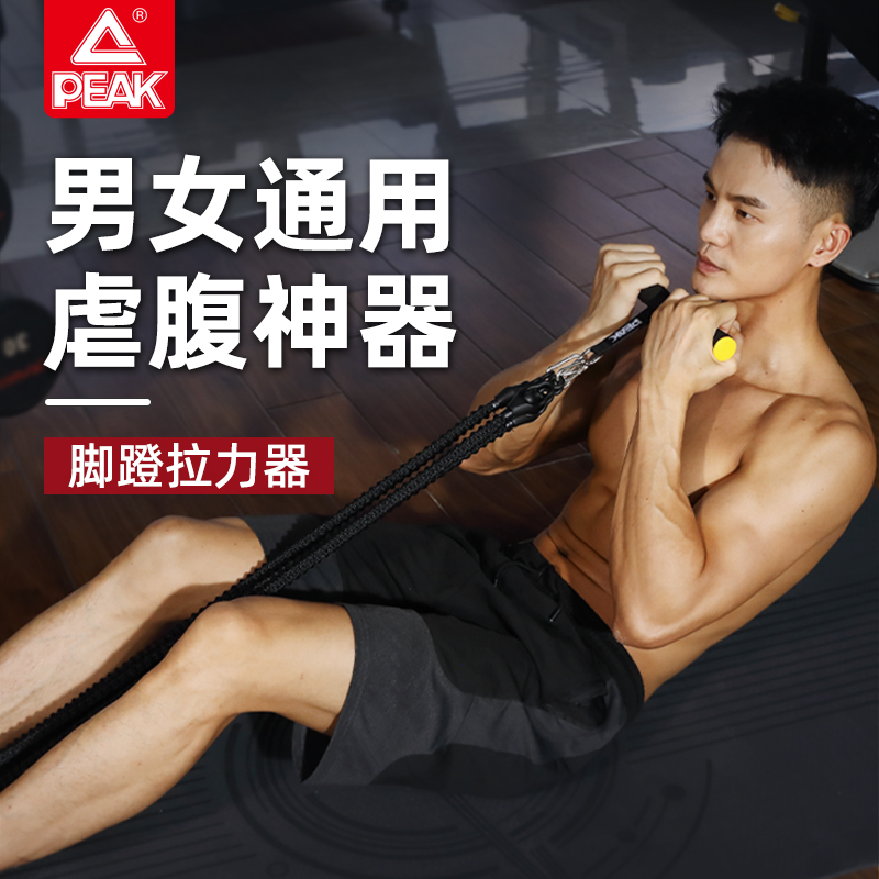 匹克PEAK脚蹬拉力器弹力绳运动锻炼腹肌健身器材练小燕飞拉伸器男