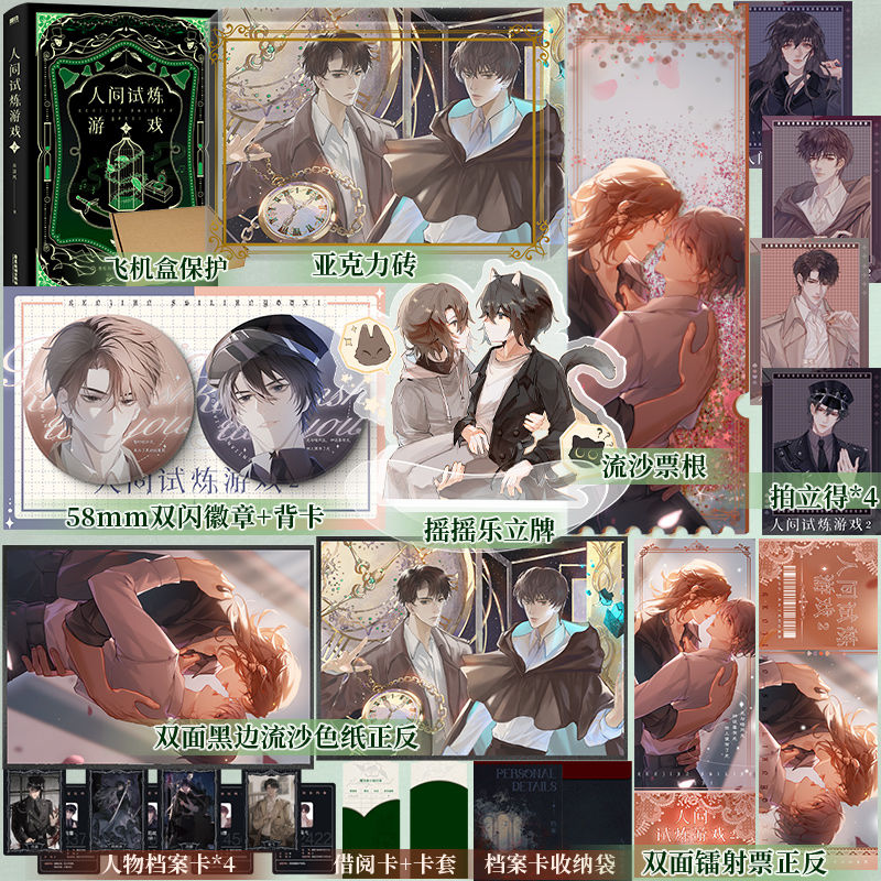 烫银书签】人间试炼游戏2弄清风著各位玩家欢迎永夜城