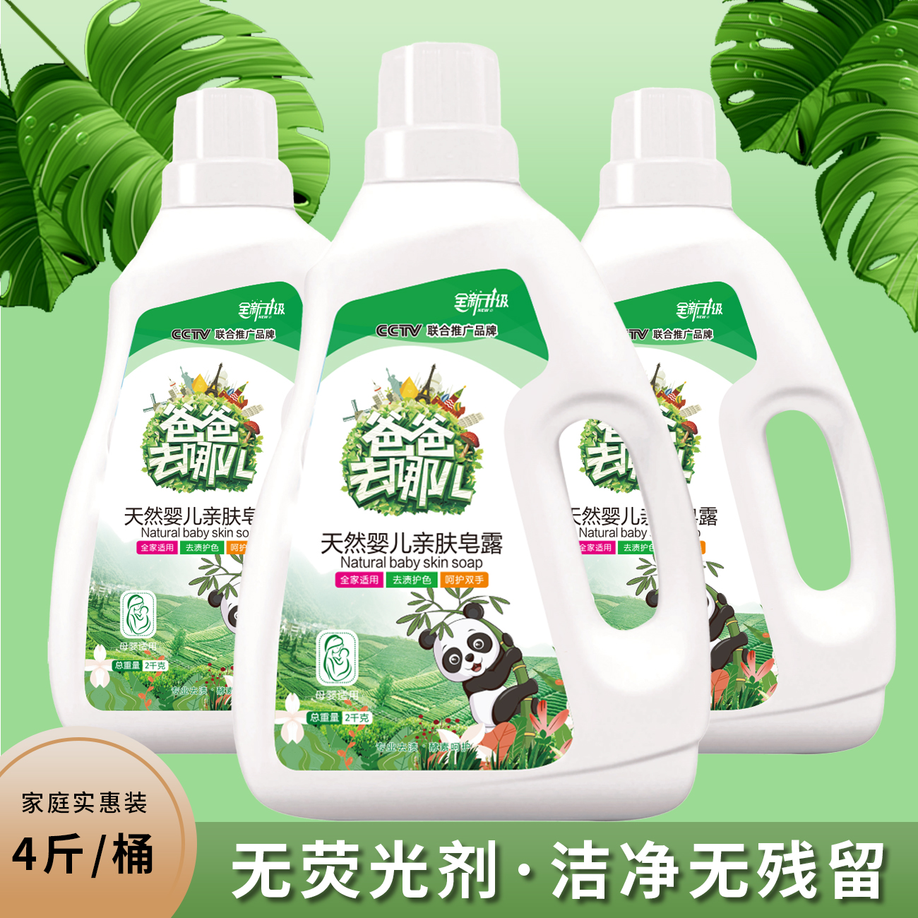 【拍一发三】爸爸去哪天然熏香皂液深层去渍母婴护色亲肤家用洗衣液
