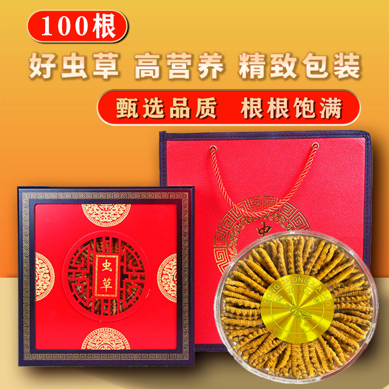 【虫草】中大草100根 礼盒装正宗今年头茬新干冬虫夏草