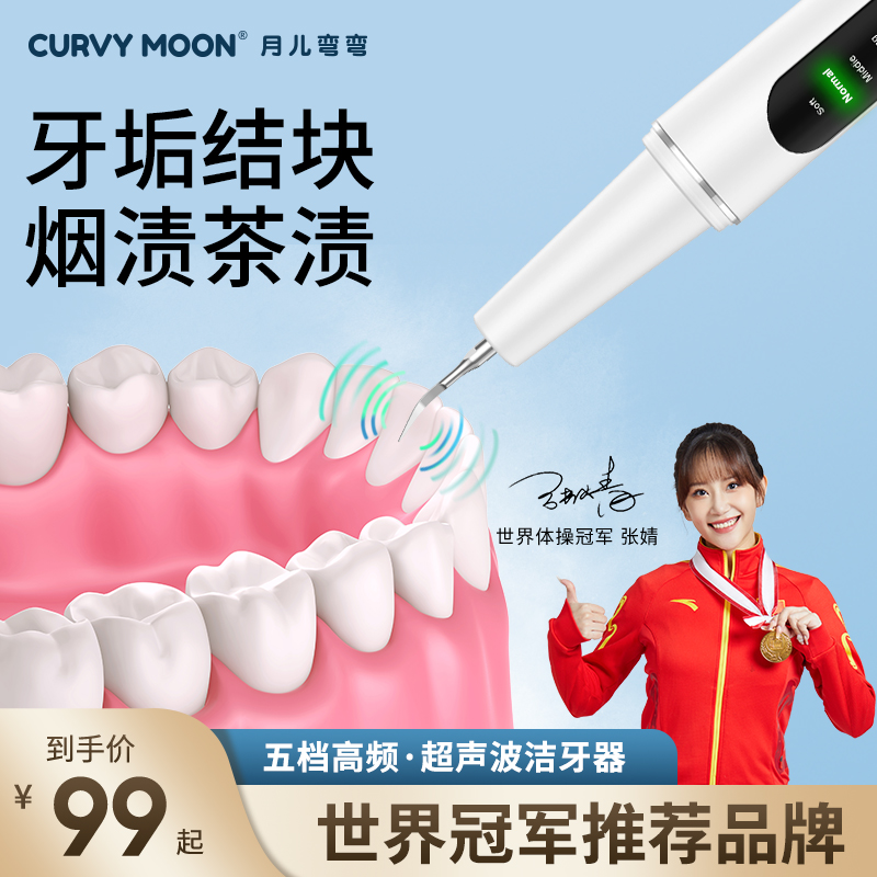 【世界冠军推荐/月儿弯弯】超声波洁牙神器冲洗牙结石去除清理烟渍2