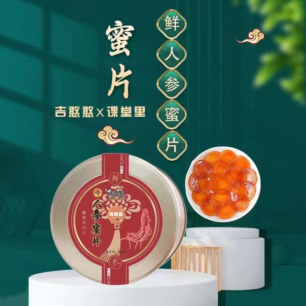 【蟹乐专属】2【宠粉专属】长白山鲜参蜜片 50克/罐 滋补人参严选