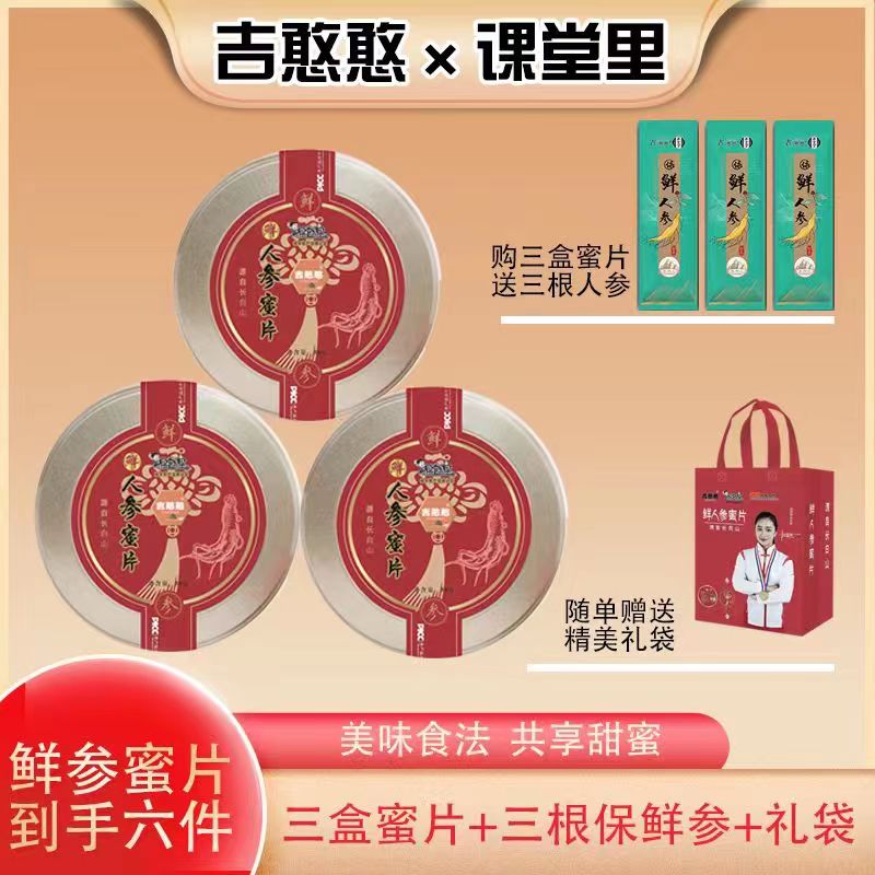 【金杬专属】【拍一发三】长白山鲜参蜜片 50克/罐 滋补人参