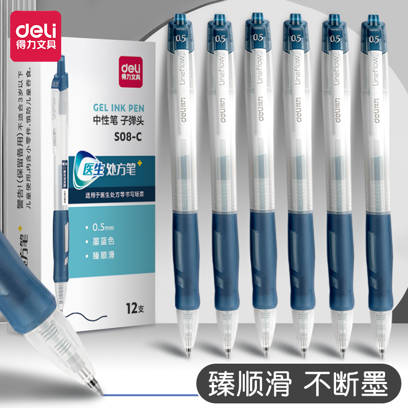得力中性笔墨蓝色医护专用处方笔按动笔蓝黑色护士签字笔按压笔
