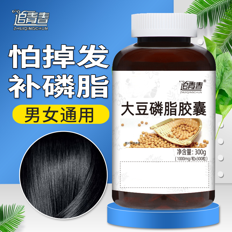 大豆磷脂胶囊成人中老年男性女掉发脱发营养品软卵磷脂人吃人用