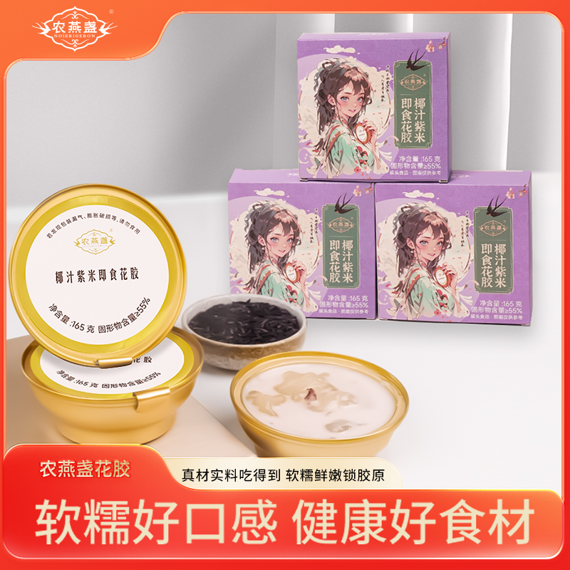 即食花胶椰汁紫米165克/盒胶原蛋白滋补健康营养早餐美味代餐
