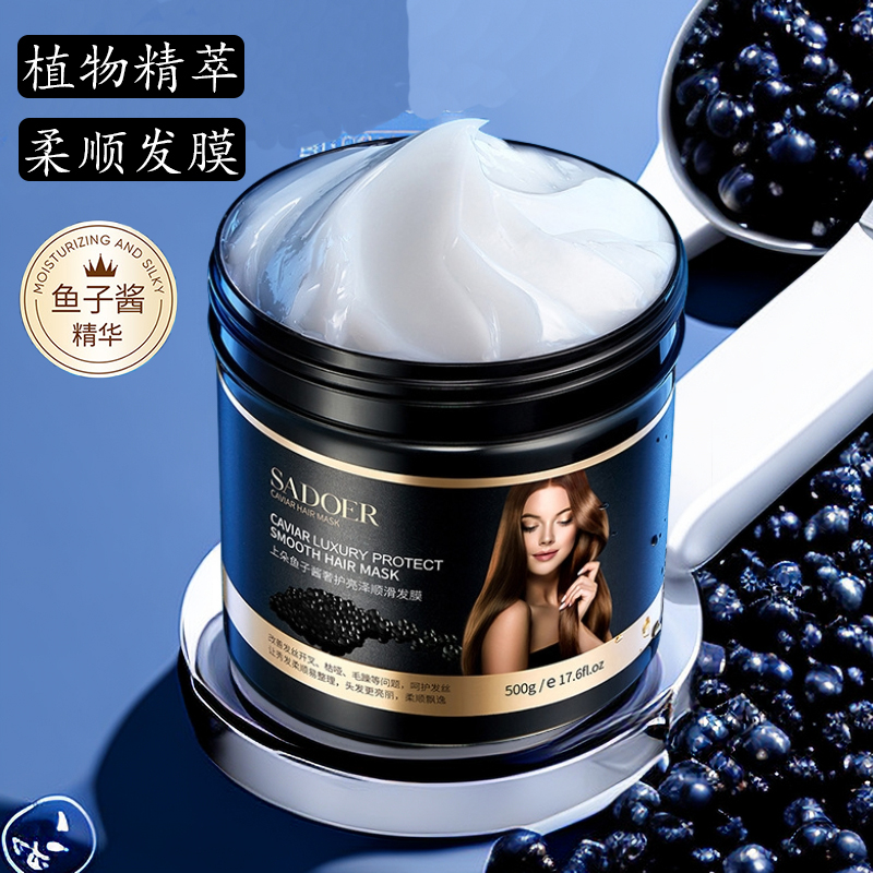 鱼子酱亮泽秀发顺滑发膜补水修护头发柔顺丝滑护发素持久飘逸养发