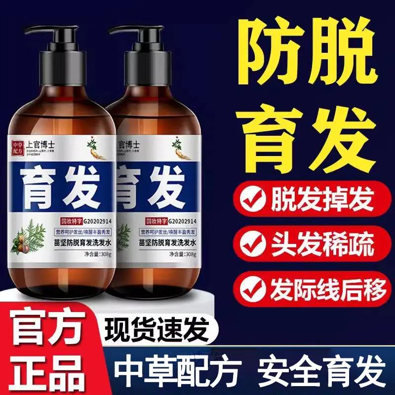 上官博士苗坚防脱育发洗发水液草本萃取固发健发滋养发根丰盈蓬松