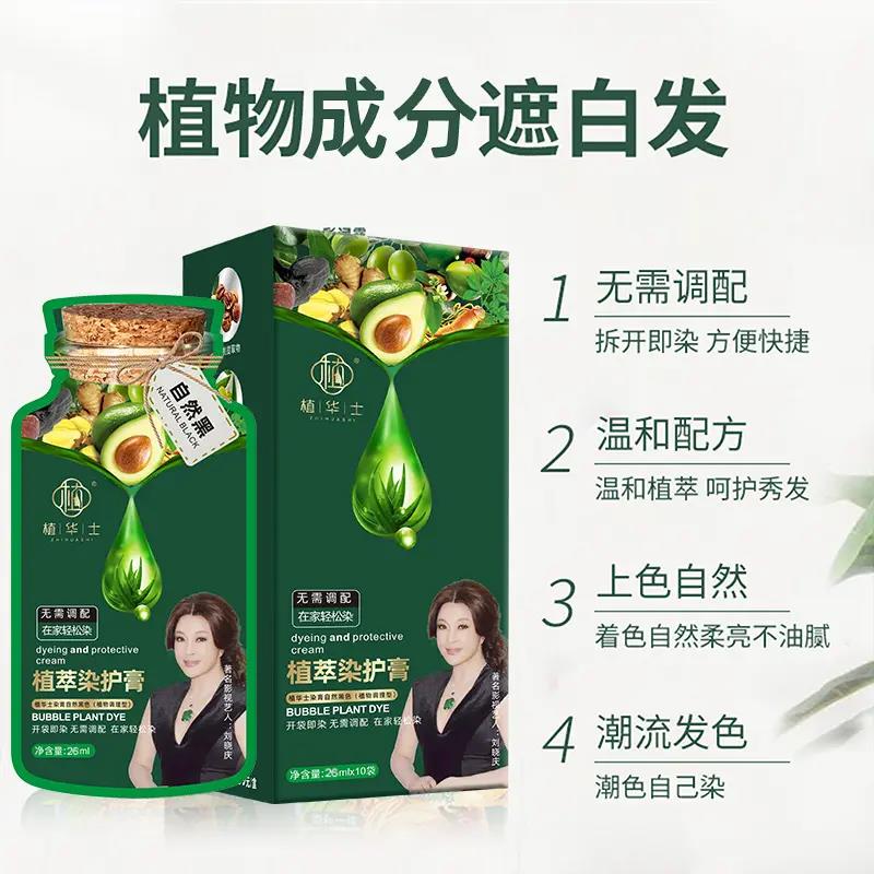 植华士绿盒泡泡染发剂植物染发膏温和修护染护膏快捷上色滋养潮流