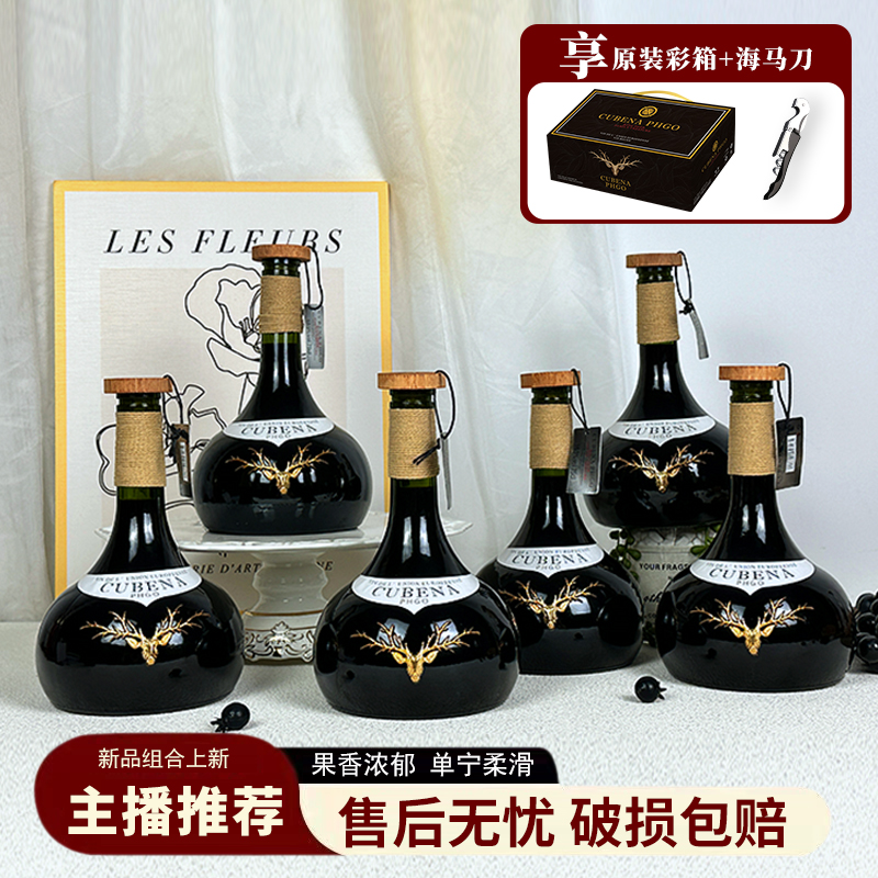 【酒派对】鹿王家族珍藏干红葡萄酒750ml*6支 II