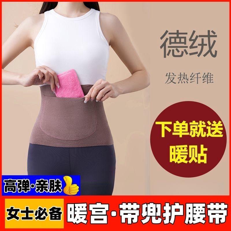 暖宫腰带兜护腰带保暖四季德绒棉发热薄款暖宫护胃男女放暖宝防寒