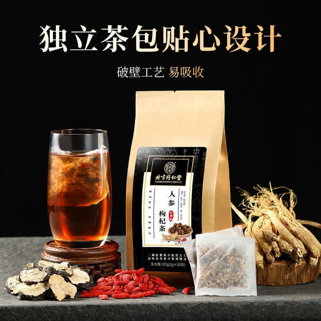 【英雄茶】北京同仁堂优质枸杞桑葚大枣茶四季常备加班熬夜冲泡