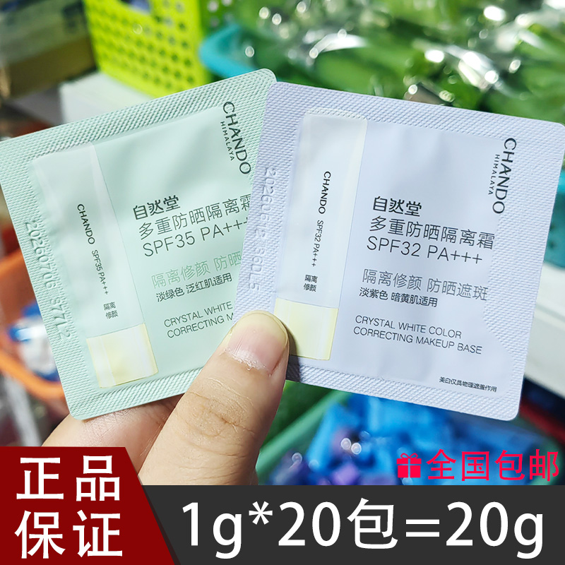 【CC家】自然堂雪润皙白多重防晒隔离霜