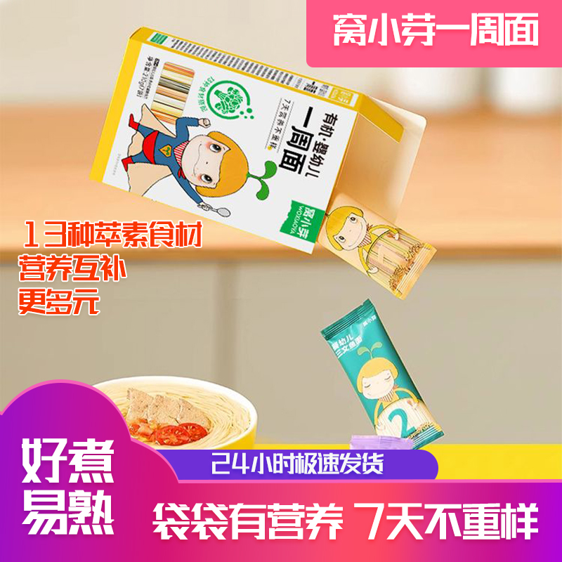 窝小/芽有机婴幼儿一周面宝宝辅食果蔬味营养丰富多造型面早餐