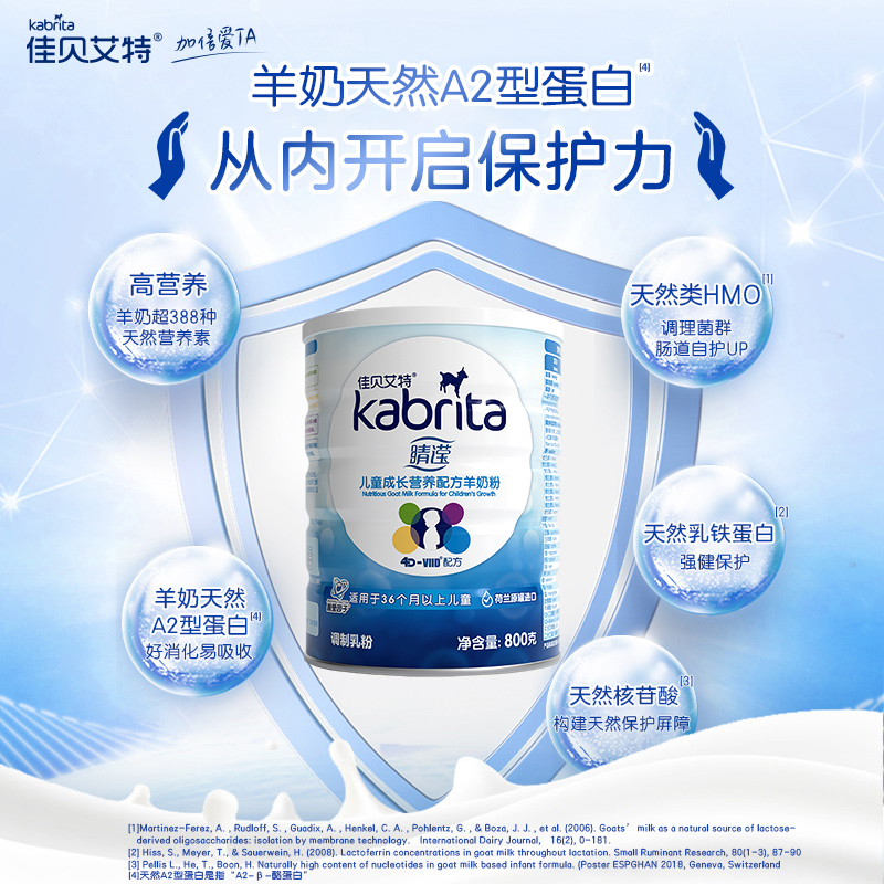 【专属链接】佳贝艾特睛滢儿童营养配方羊奶粉800g