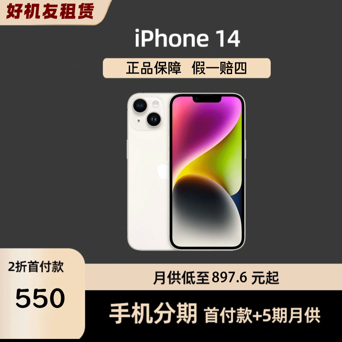 95新 Apple/苹果 iPhone14 手机官方精品原装二手苹果手机分期付