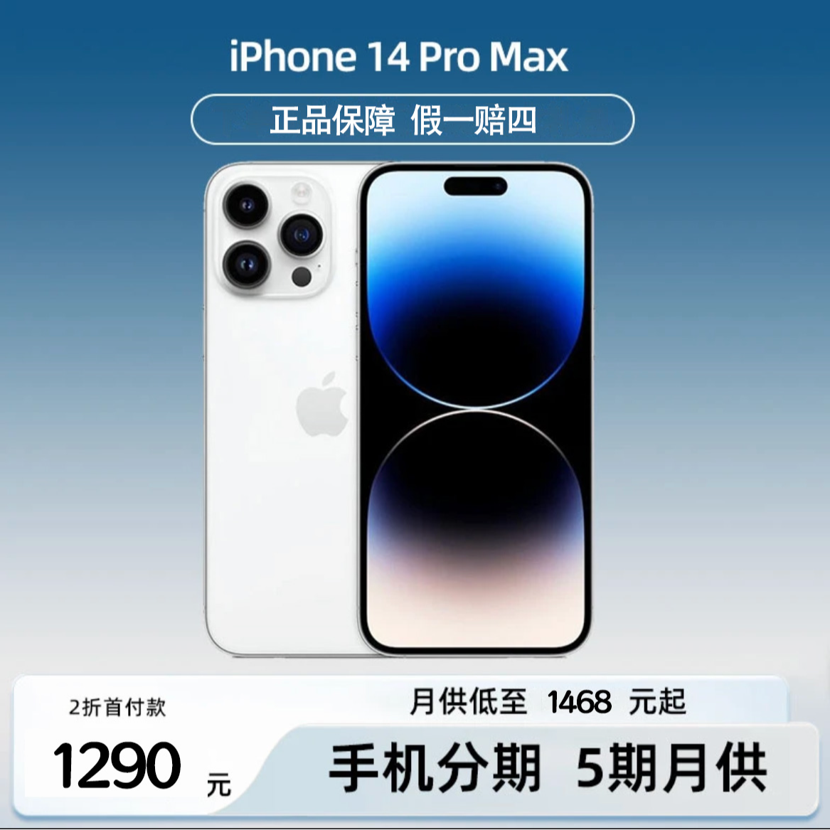 99新 Apple/苹果  苹果 14PROMAX手机分期新品原装正品5G手机分期