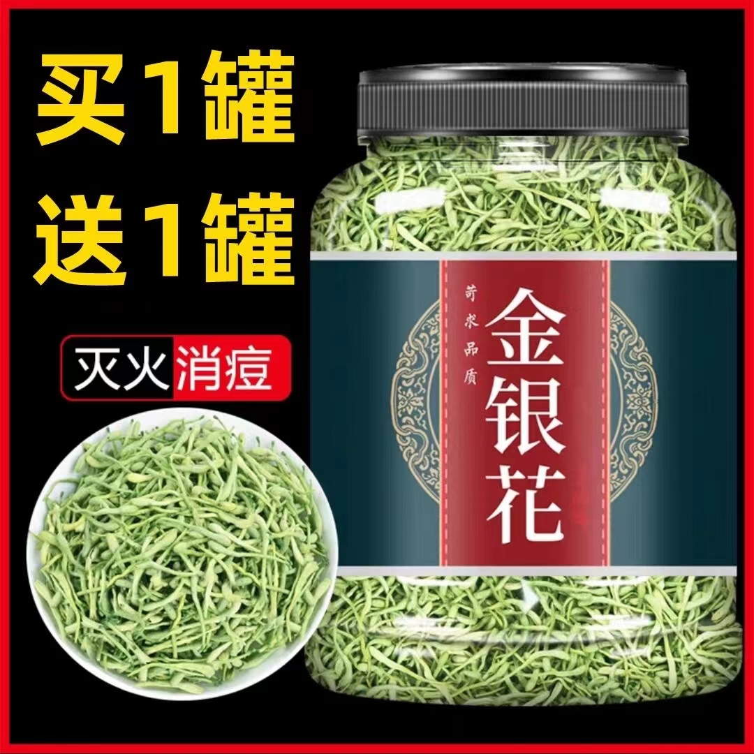 金银花精选正品佳品花草花茶罐装组合散装搭配枸杞菊花茶泡水茶叶