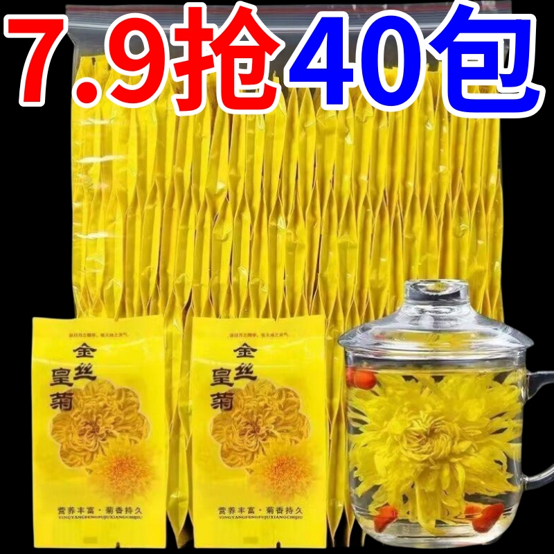 40包速抢！】菊花茶金丝皇菊菊花枸杞茶清火黄山贡菊胎菊杭菊花茶