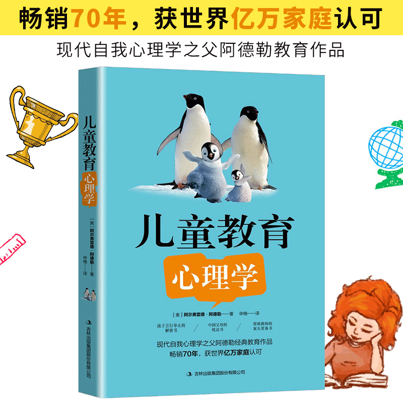 儿童教育心理学