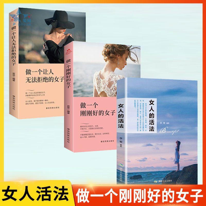 做一个让人无法拒绝的女子正版提升自己的书女生修养自我管理提高